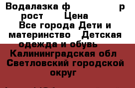 Водалазка ф.Mayoral chic р.3 рост 98 › Цена ­ 800 - Все города Дети и материнство » Детская одежда и обувь   . Калининградская обл.,Светловский городской округ 